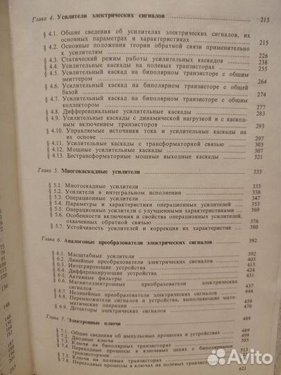 Электроника 1991 г. Учебник В. Гусев, Ю. Гусев