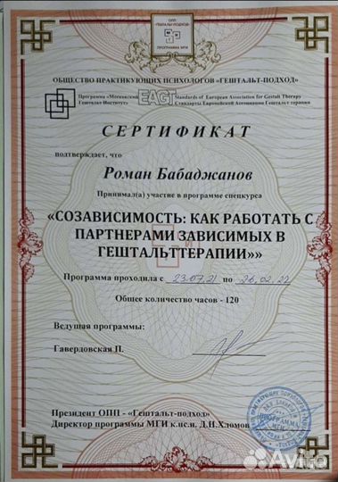 Гештальт терапевт. Психолог