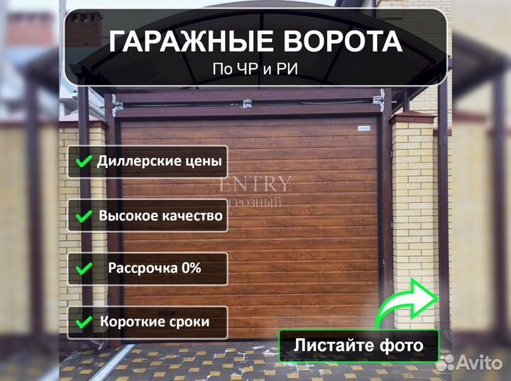 Секционные Ворота