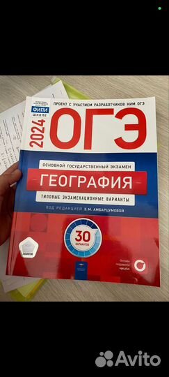 Сборник для подготовки к ОГЭ по географии