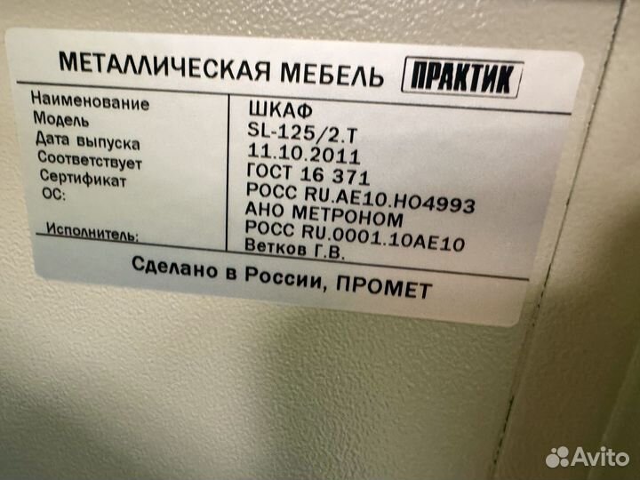 Шкаф-сейф Практик SL-125/2.T