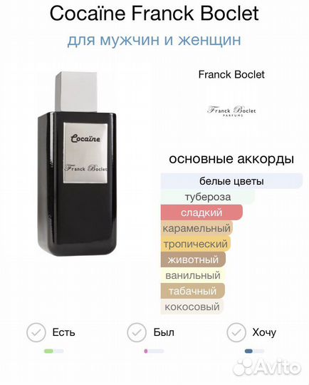 Cocaïne Franck Boclet, 3мл