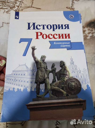 Атлас и контурная карта истории России 7 класс