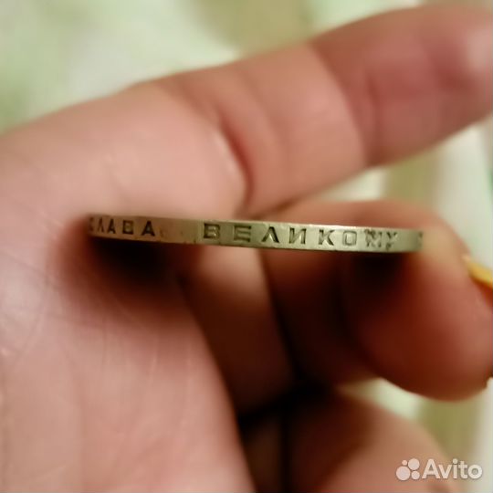 Монета слава великому октябрю 1917-1967, 1 рубль