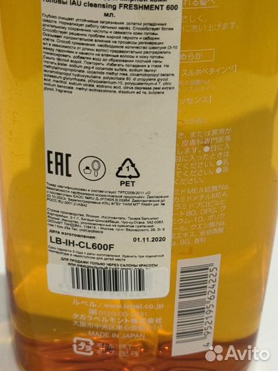 Lebel шампунь