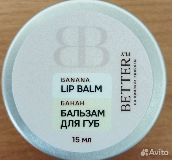 Better Fly (бальзам для губ со вкусом банана)