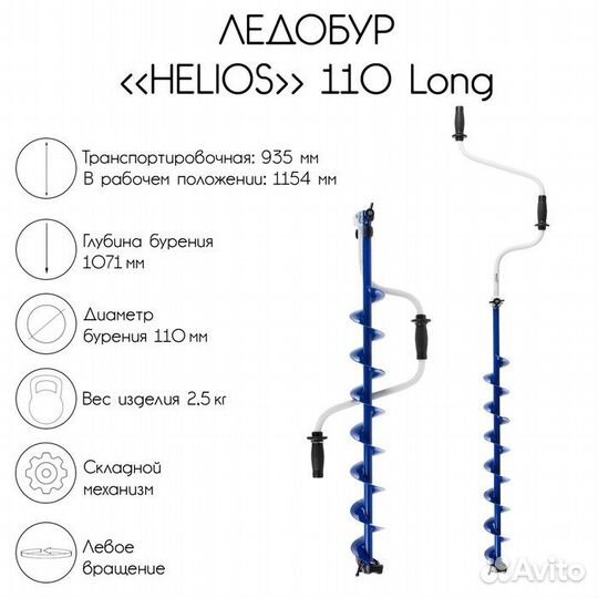 Ледобур helios 110