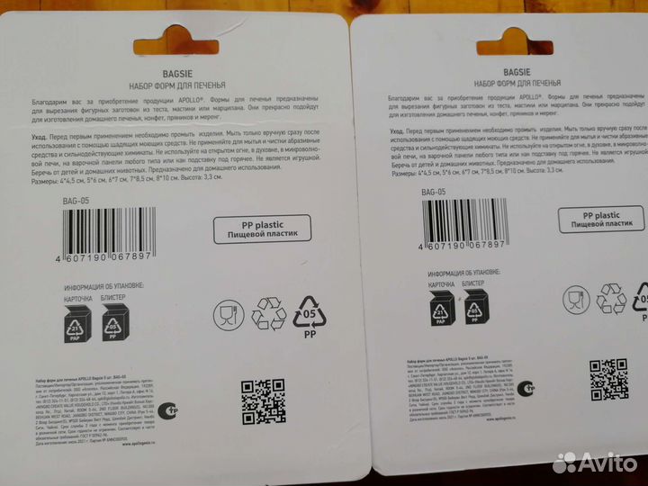 Форма для печенья