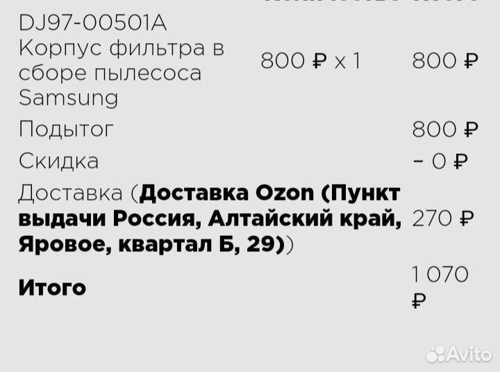 Корпус в фильтре для пылесоса