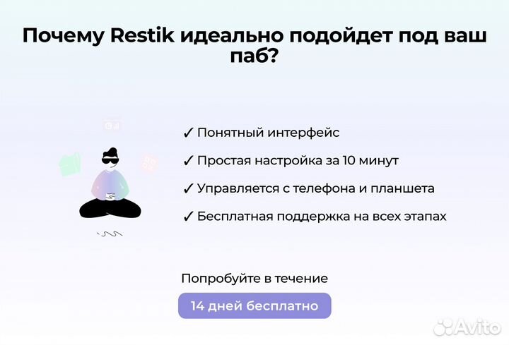 Онлайн QR меню для паба - Restik