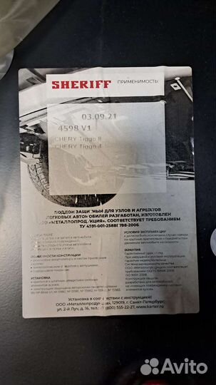 Защита двигателя chery tiggo (4/8)