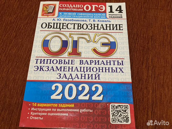 Огэ 2022 обществознание русский язык