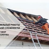 Кровельные работы, кровля под ключ, ремонт крыши