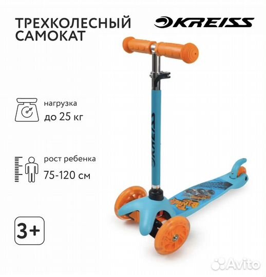 Самокат трехколесный kreiss новый