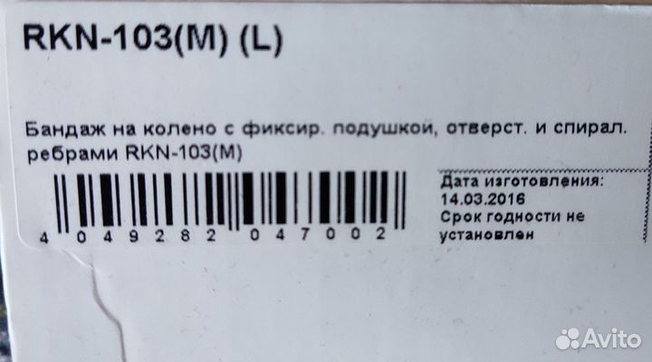 Бандаж на колено Orlett