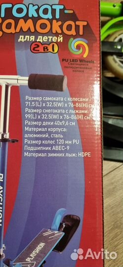 Самокат-снегокат 2 в 1