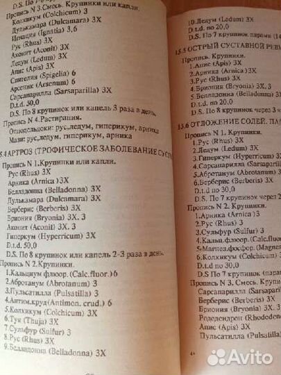 Иванова А.М. Гомеопатия для всех