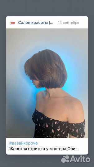 Парикмахер,стрижка,укладка,уход,окрашивание