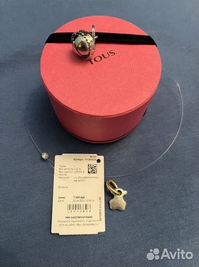 Подвеска tous