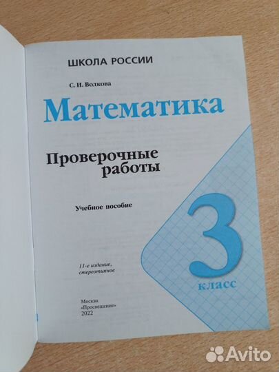 Рабочая тетрадь 3 класс 2022год