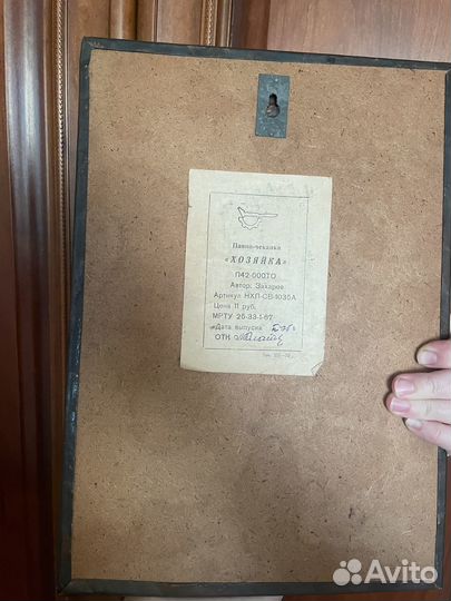 Картина “Хозяйка» чеканка СССР 1975г