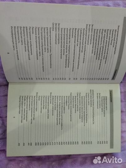 Физика, универсальный справочник школьника