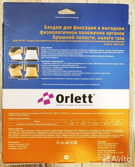 Бандаж для беременных orlett размер m