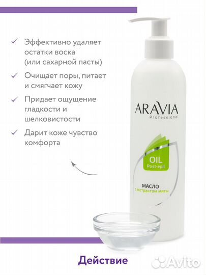 Масло после депиляции