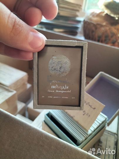 Диапозитивы учебные. История