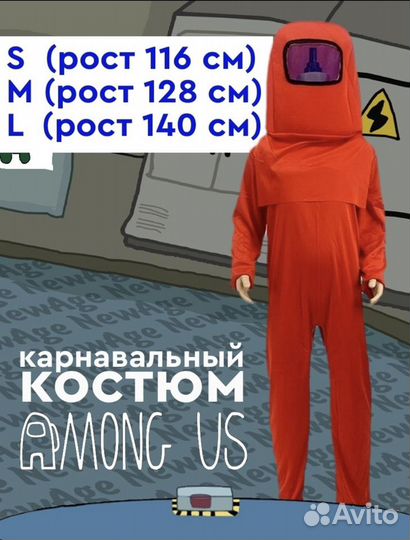 Карнавальный костюм Амонг ас инопланетянин