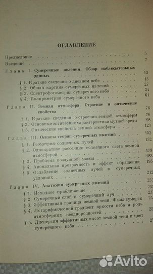 Г. В. Розенберг. Сумерки