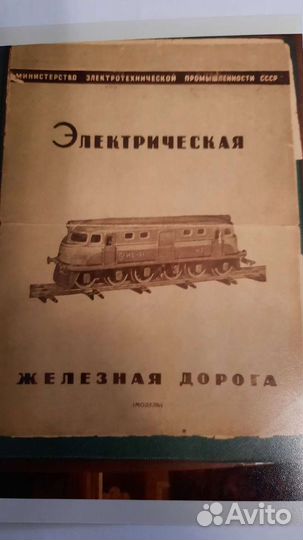 Электрическая железная дорога