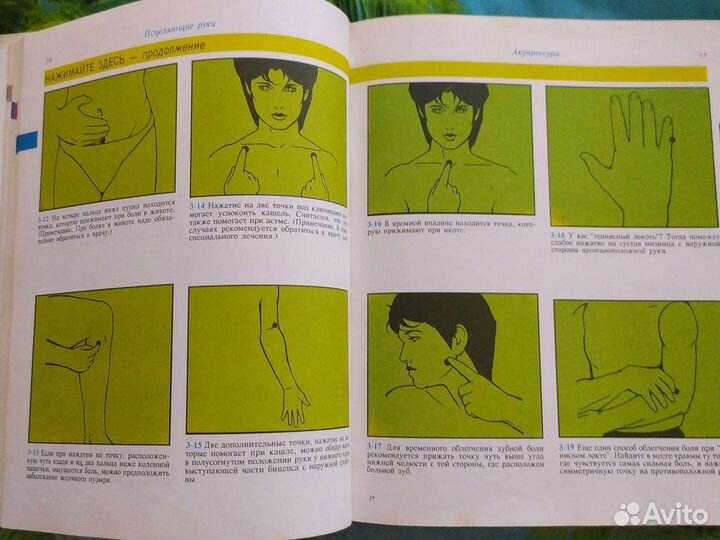 Книга. Исцеляющие руки