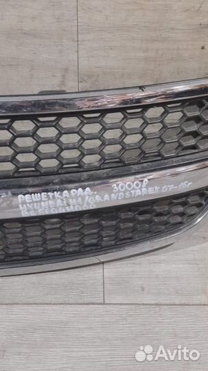 Решетка радиатора Hyundai Starex H1 С 2007 По 2015
