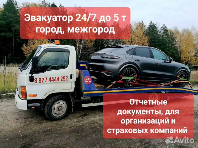 Услуги эвакуатора круглосуточно