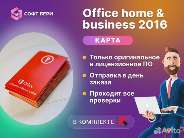 Microsoft office 2016 home and business POS (карта