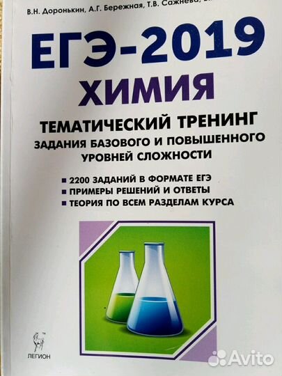 Тематический тренинг по химии