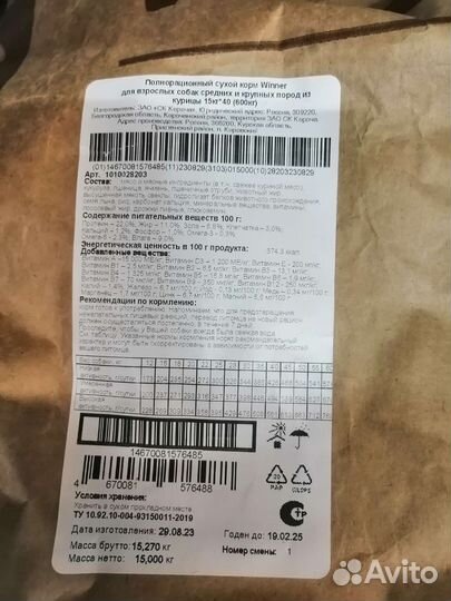 Корм Winner для собак средних и крупных пород