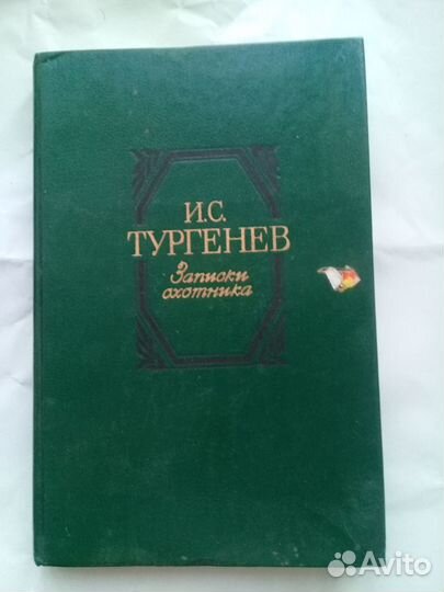 Книги: русская,советская и зарубежная классика