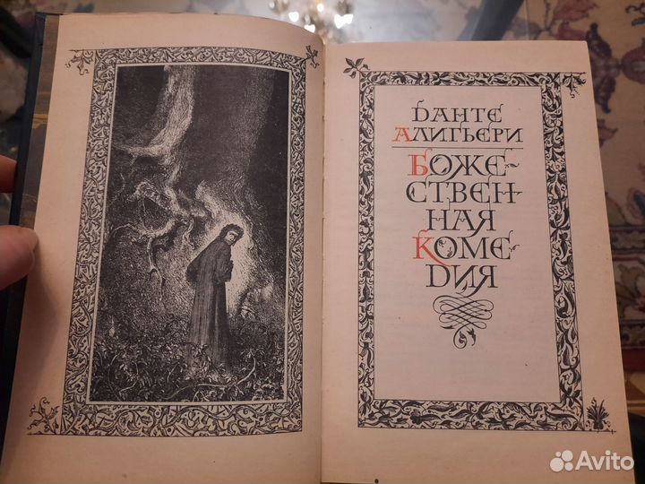 Данте Алигьери 