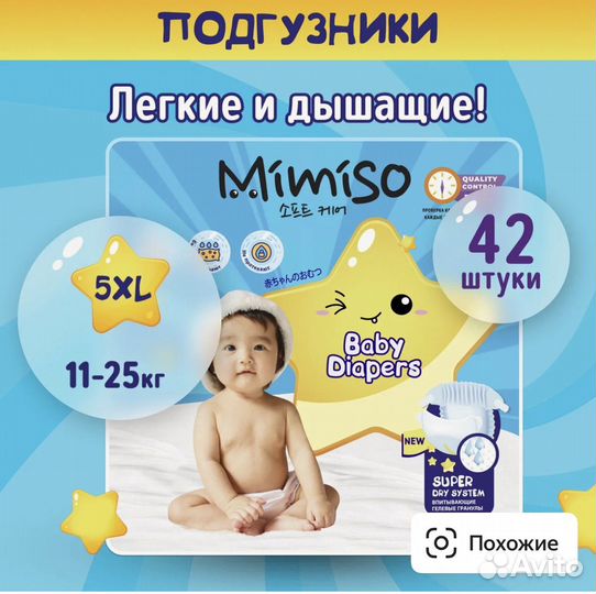 Подгузники mimiso 5
