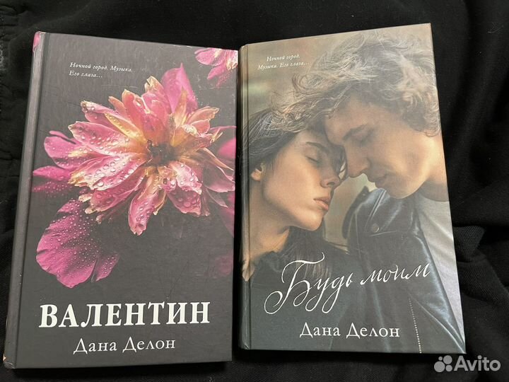 Будь моим, Валентин