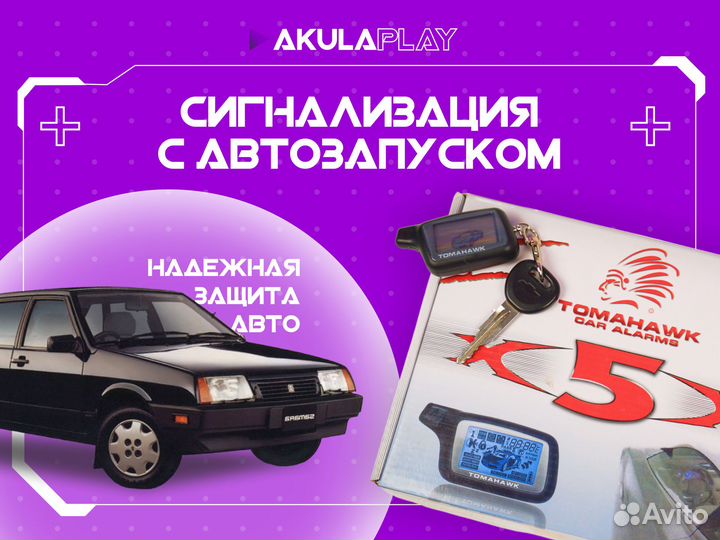 Сигнализация