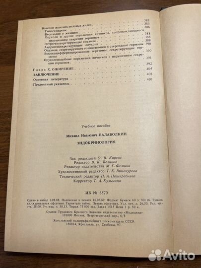 Балаболкин Эндокринология