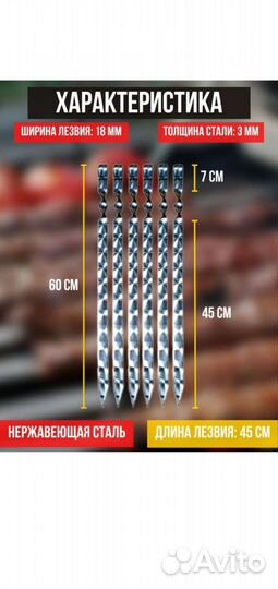 Шампура для люля-кебаб,6 шт