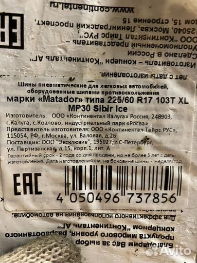 Matador MP 30 Sibir Ice 2 SUV 225/60 R17 103T