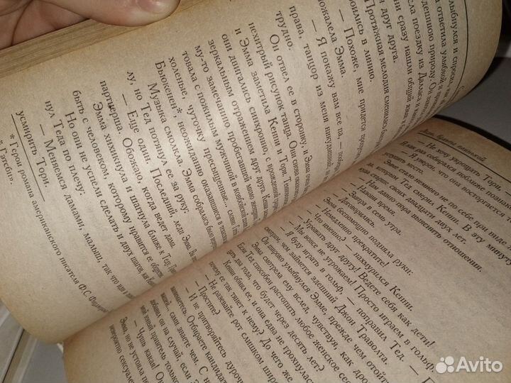 Леди, будьте паинькой - Филлипс