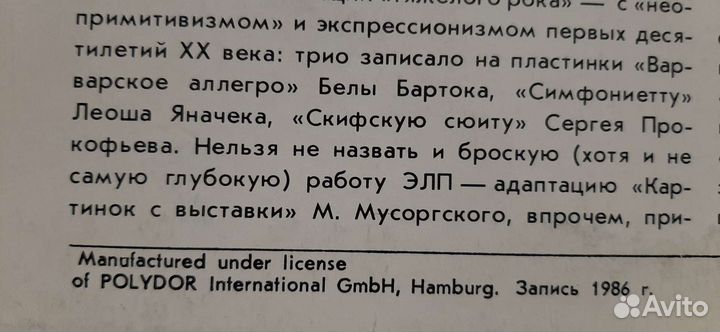 Emerson, Lake & Powell - Эмерсон, Лейк и Пауэлл