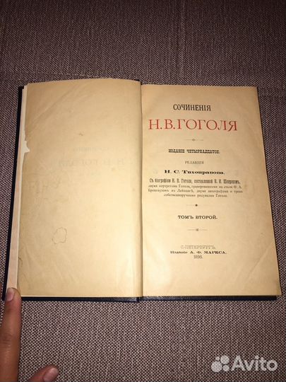 Издание 1898 год Гоголь в пяти томах