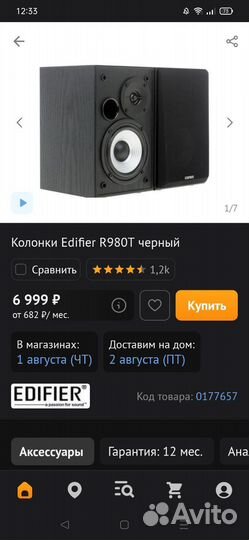 Колонки Edifier R980T